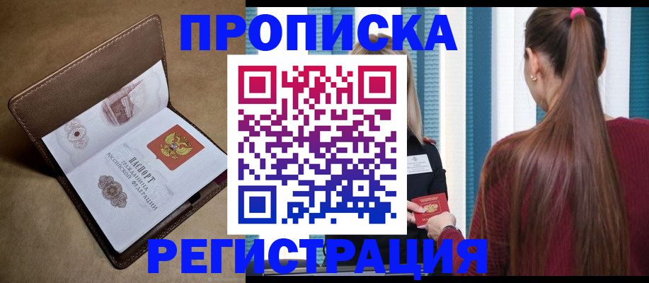 прописка для школы в Заречном