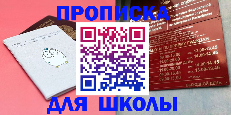 прописка 2025 в Заречном