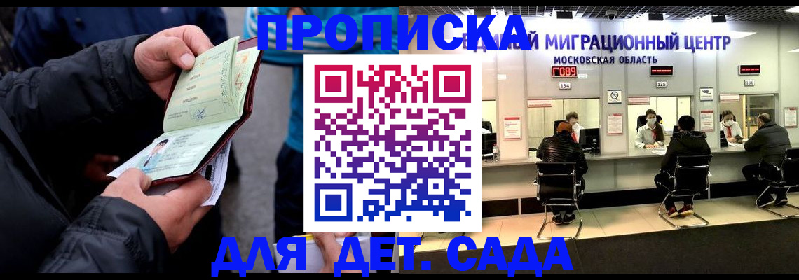 купить прописку в Заречном
